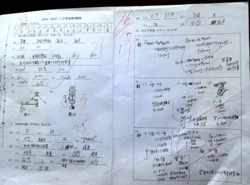 李同学从65分提高到96分,补习初中物理