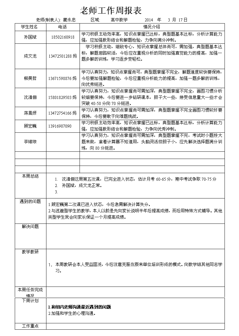 成同学成同学从及格到全级第一名，补习高中数学