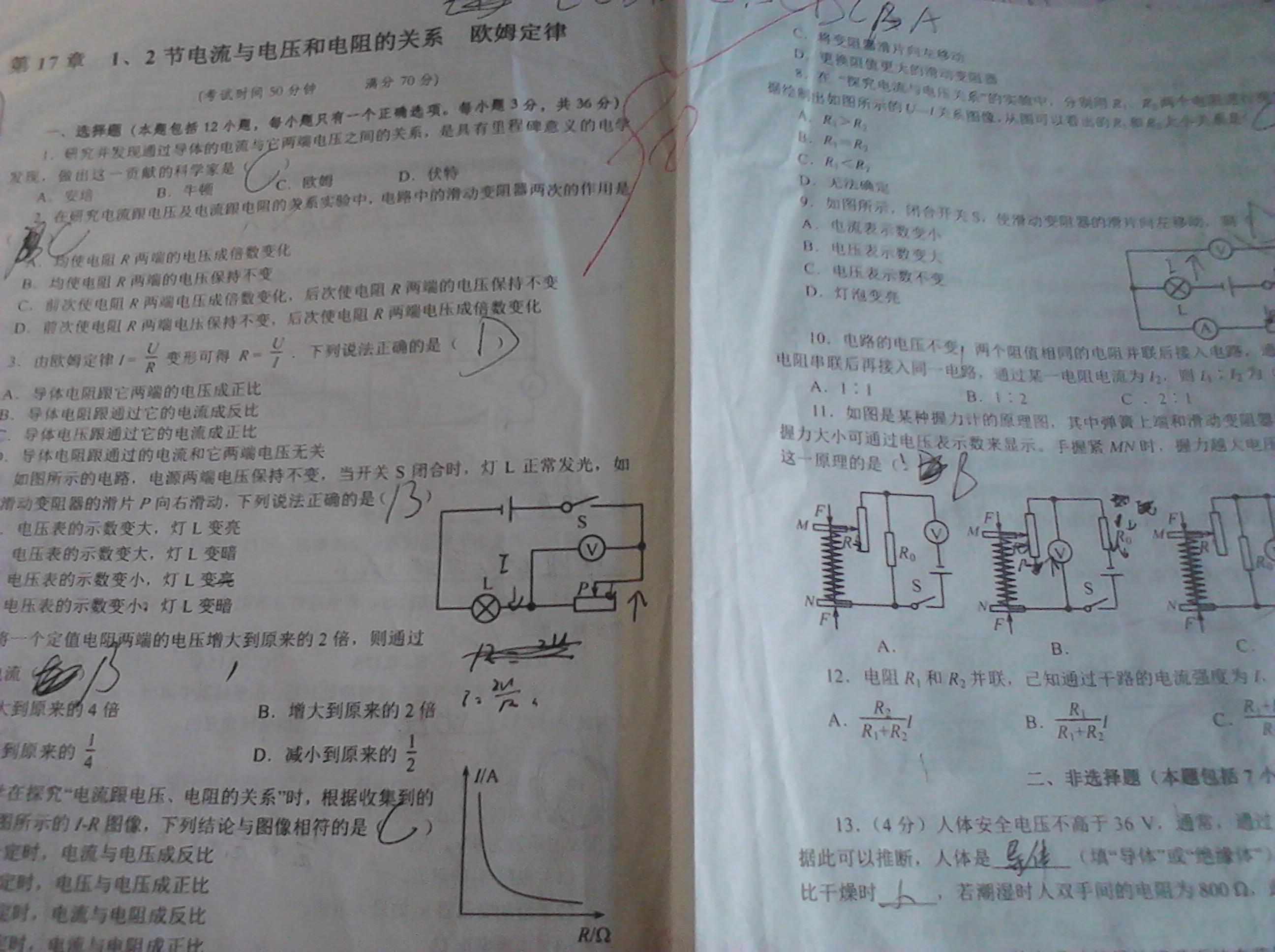 周同学初中理综、数学,补习初中理综