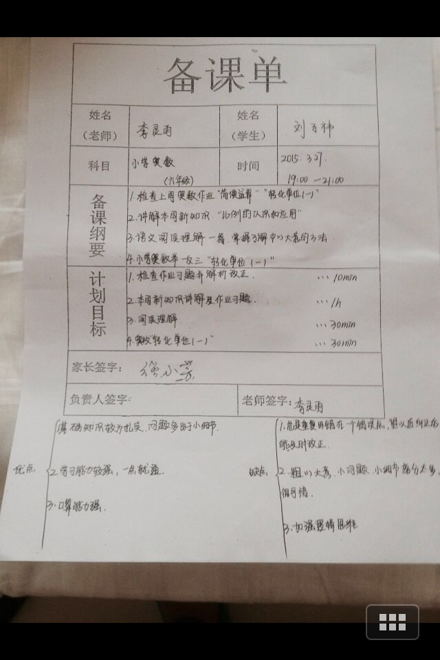 刘同学刘同学奥数逻辑思维加强,补习小学奥数