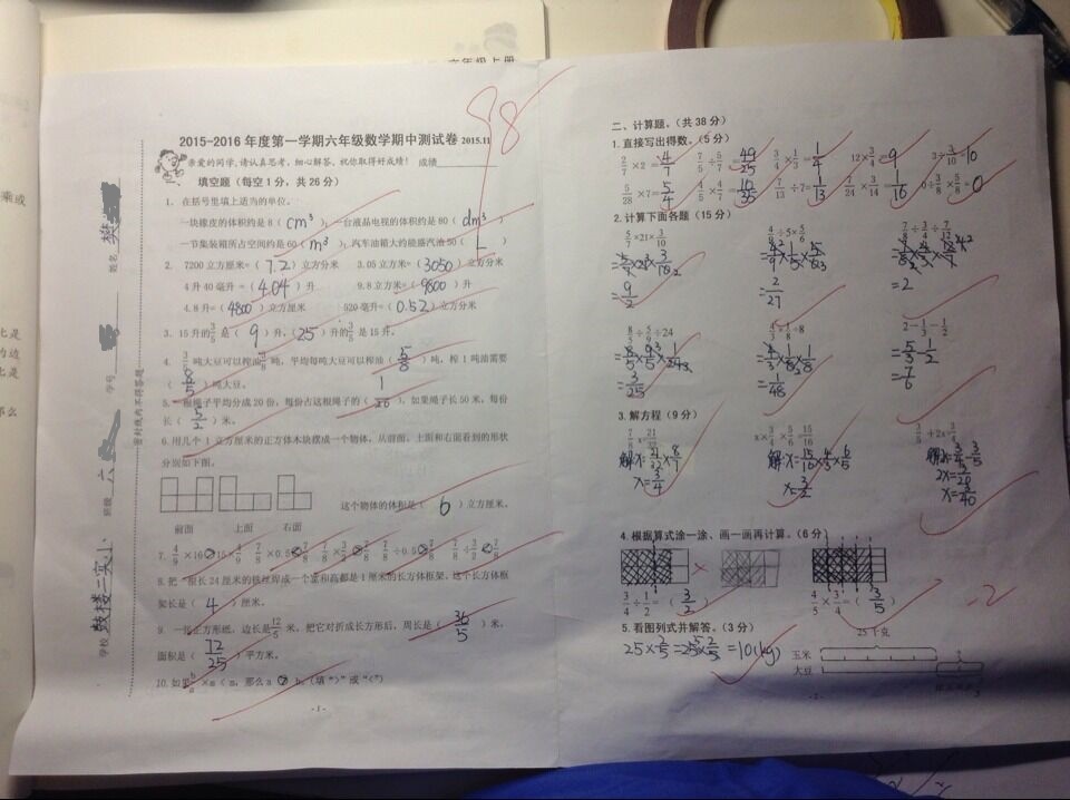 樊同学六年级提优 期中98,补习小学数学_常青