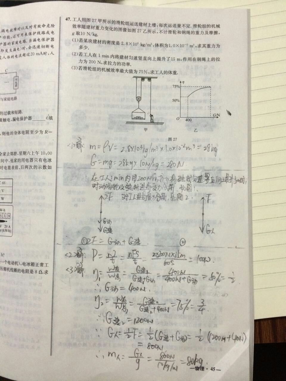 赵同学3次课的变化,补习初中物理