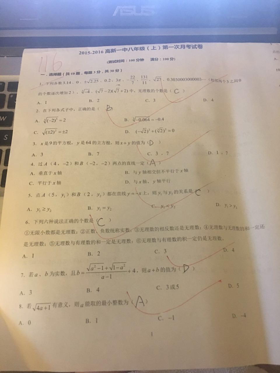 马同学小马数学52提高到116，补习初中数学