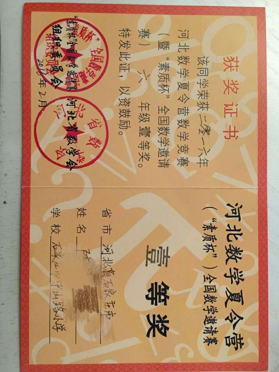 陈同学陈同学考入43中尖刀班,补习小学奥数