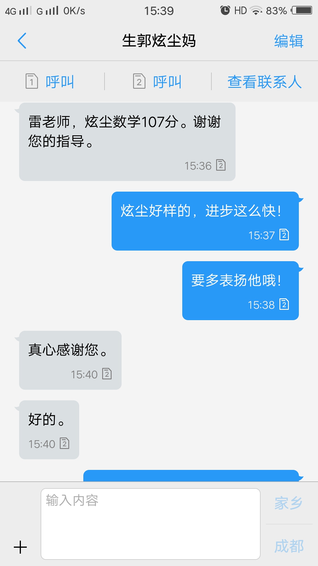 郭同学激发兴趣  树立学好信心，补习初中数学