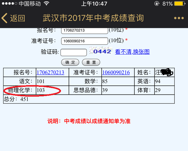 汪同学中考理综大幅提高,补习初中理综