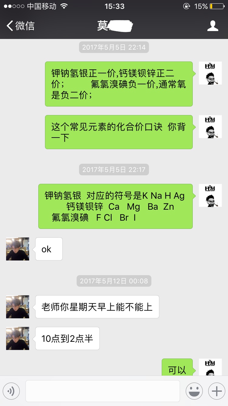 莫同学理综由零基础提高至150,补习初中理综