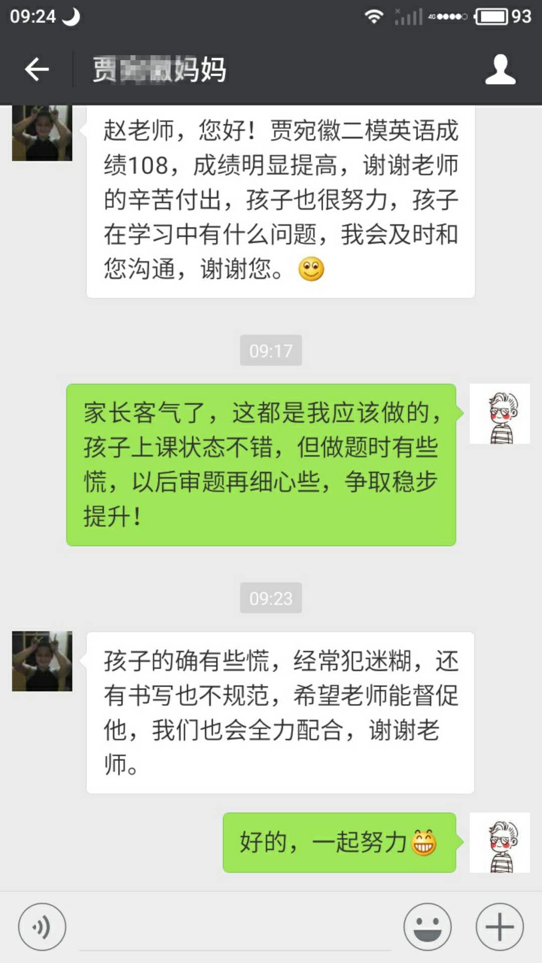 贾同学高三英语五次课提分28分,补习高中英语