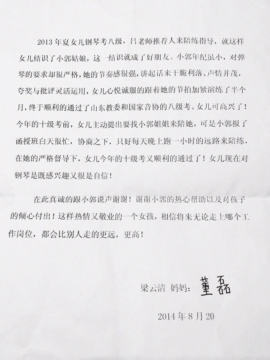 梁云清考级，补习钢琴