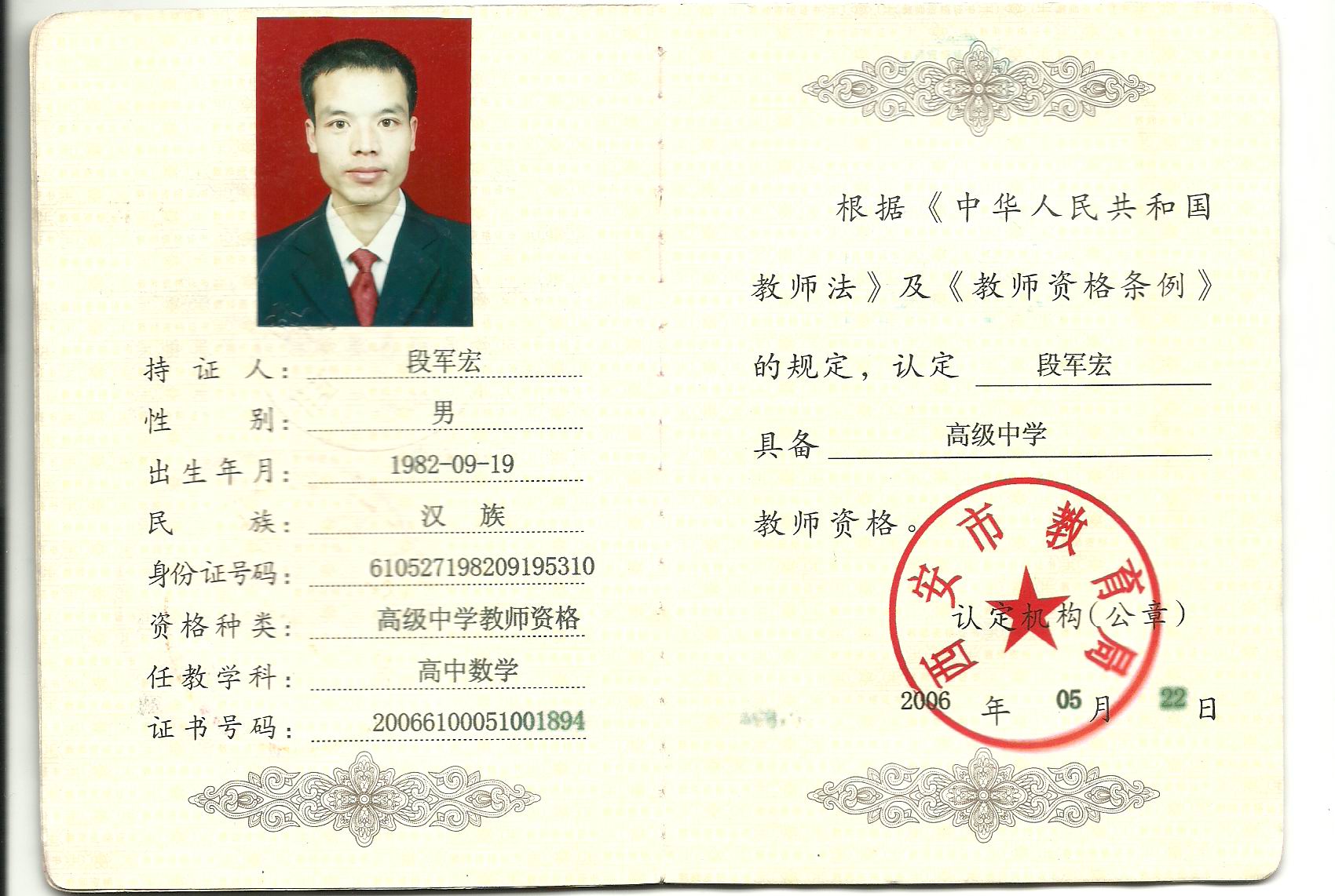 段老师相册2