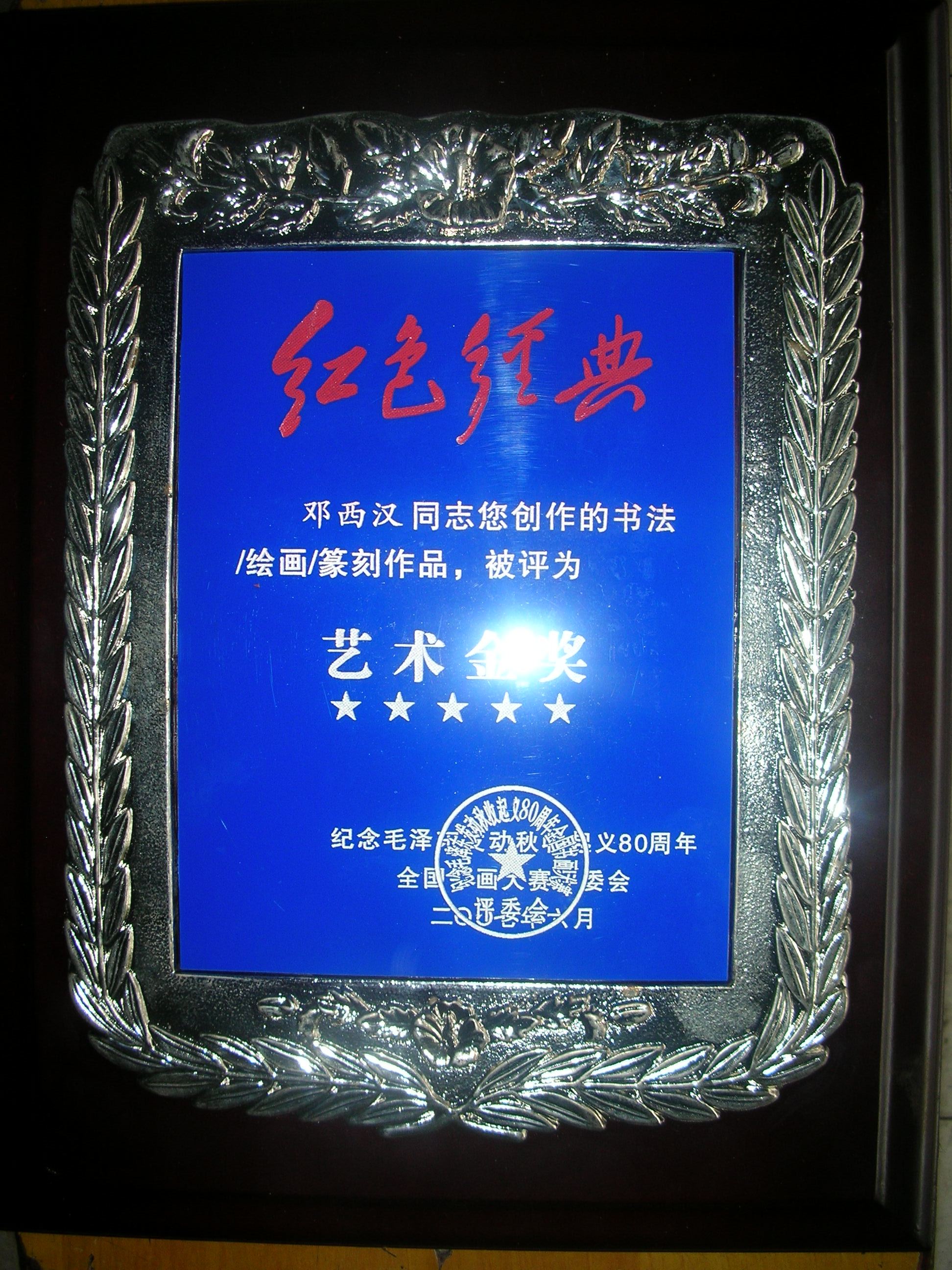 邓老师相册0