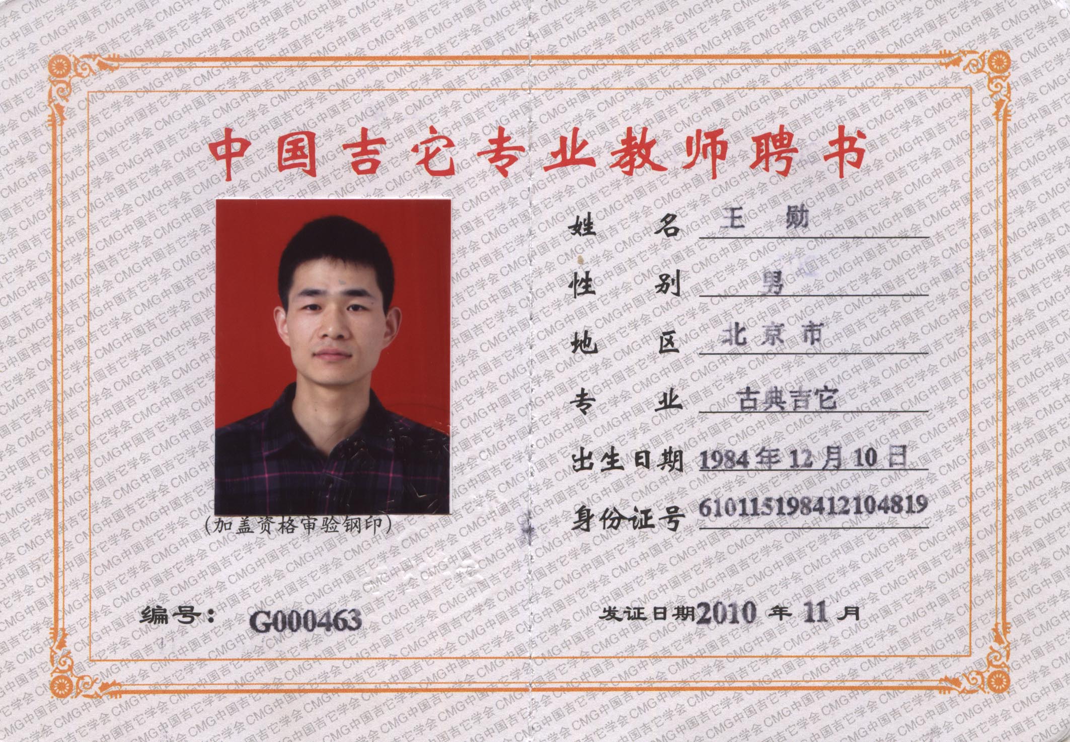 吉他家教王