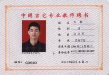 吉他家教王