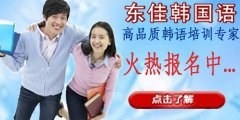 东佳韩语相册0