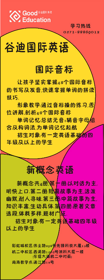 滨江谷迪国际英语培训相册0