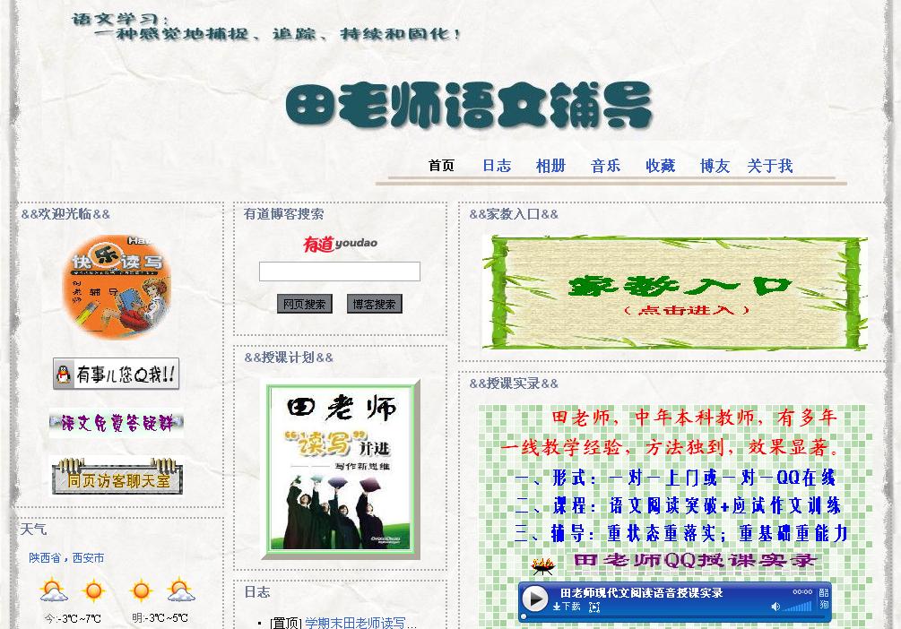 在职语文相册2