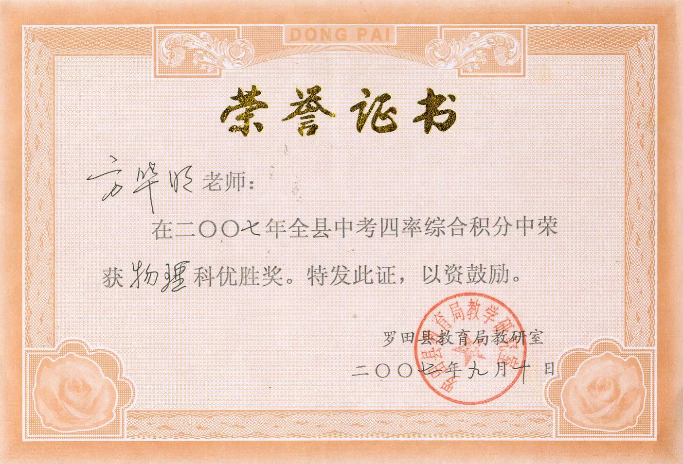 方老师相册4