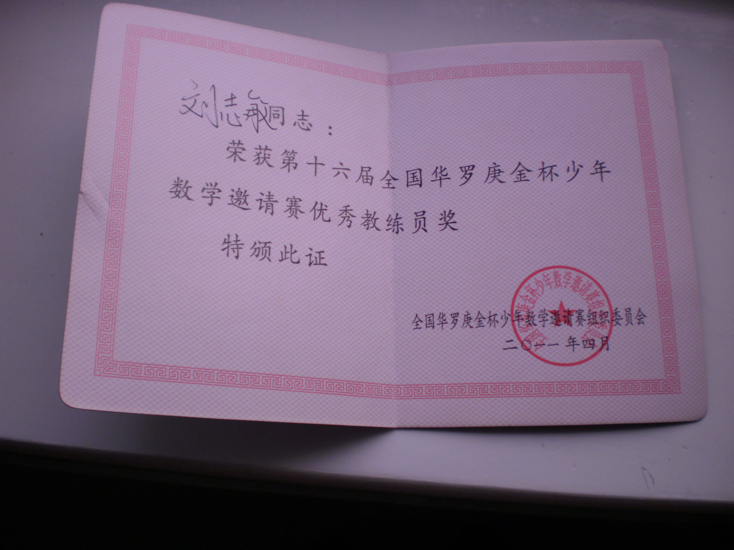 刘老师相册3
