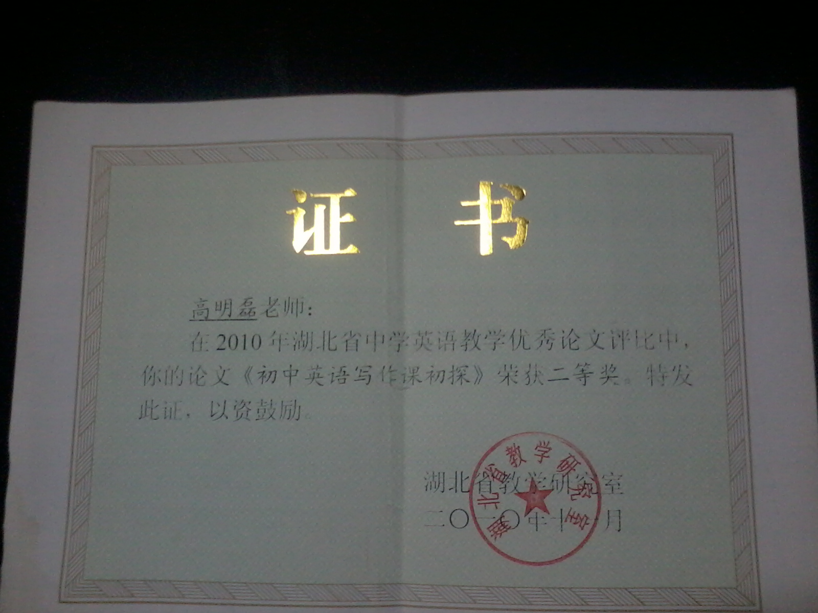 高老师相册0