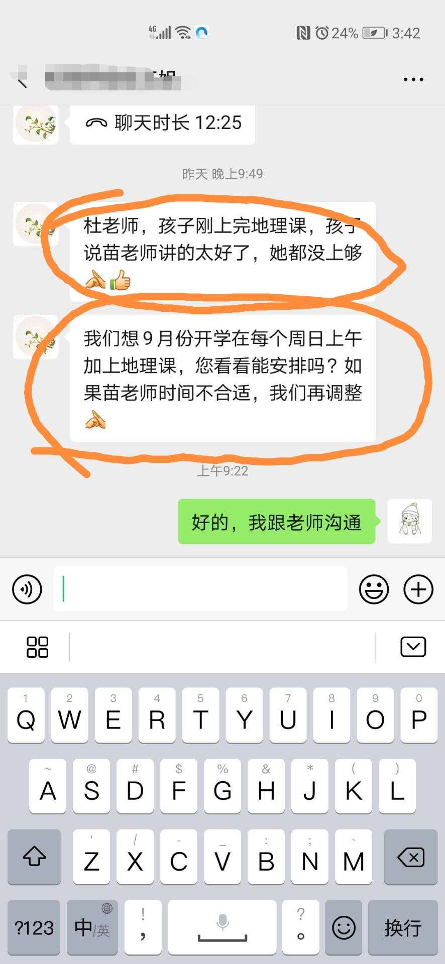 苗老师相册2