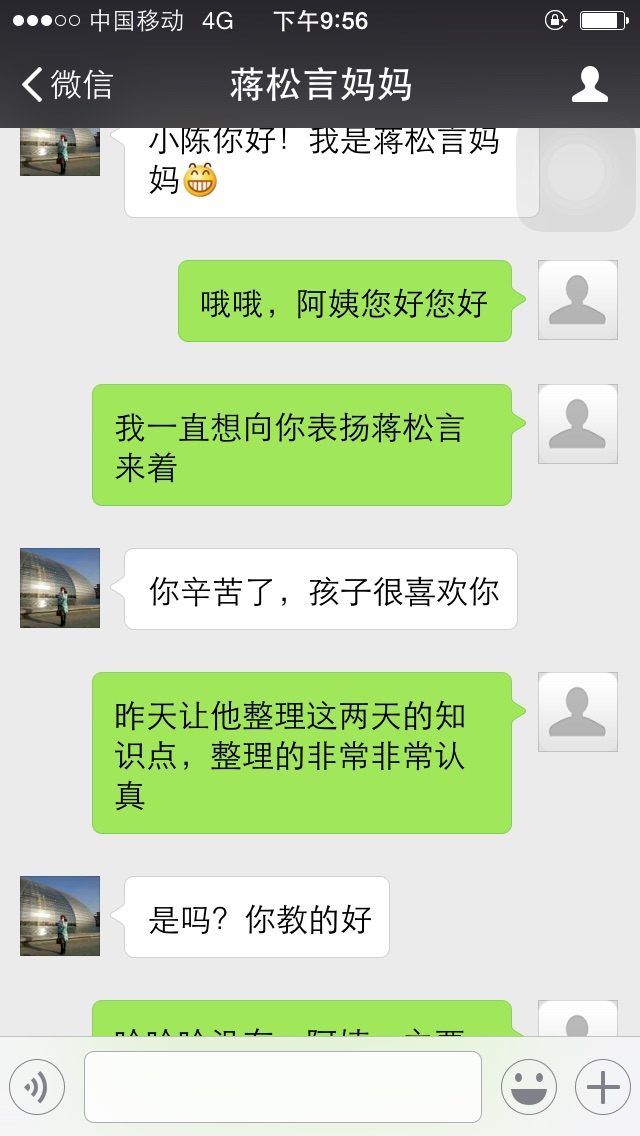 小程老师相册5