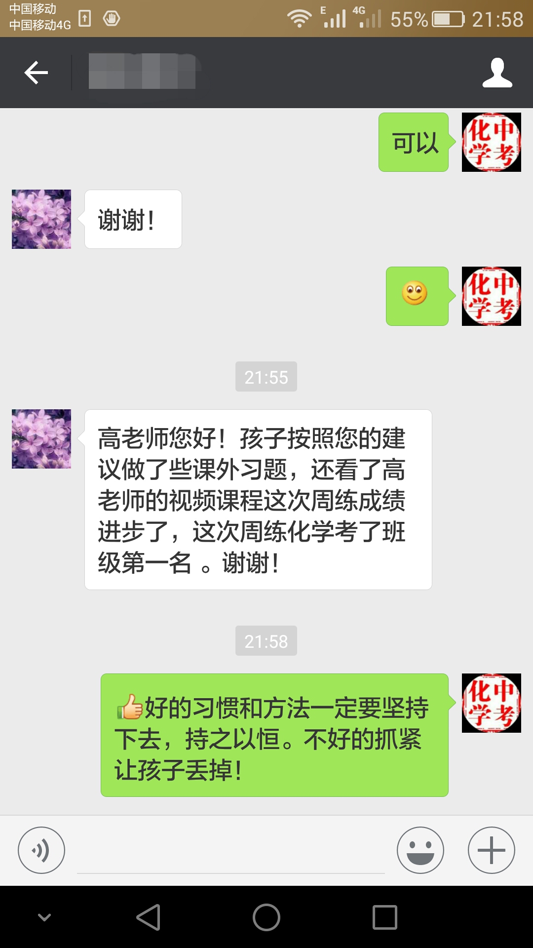 高老师相册5