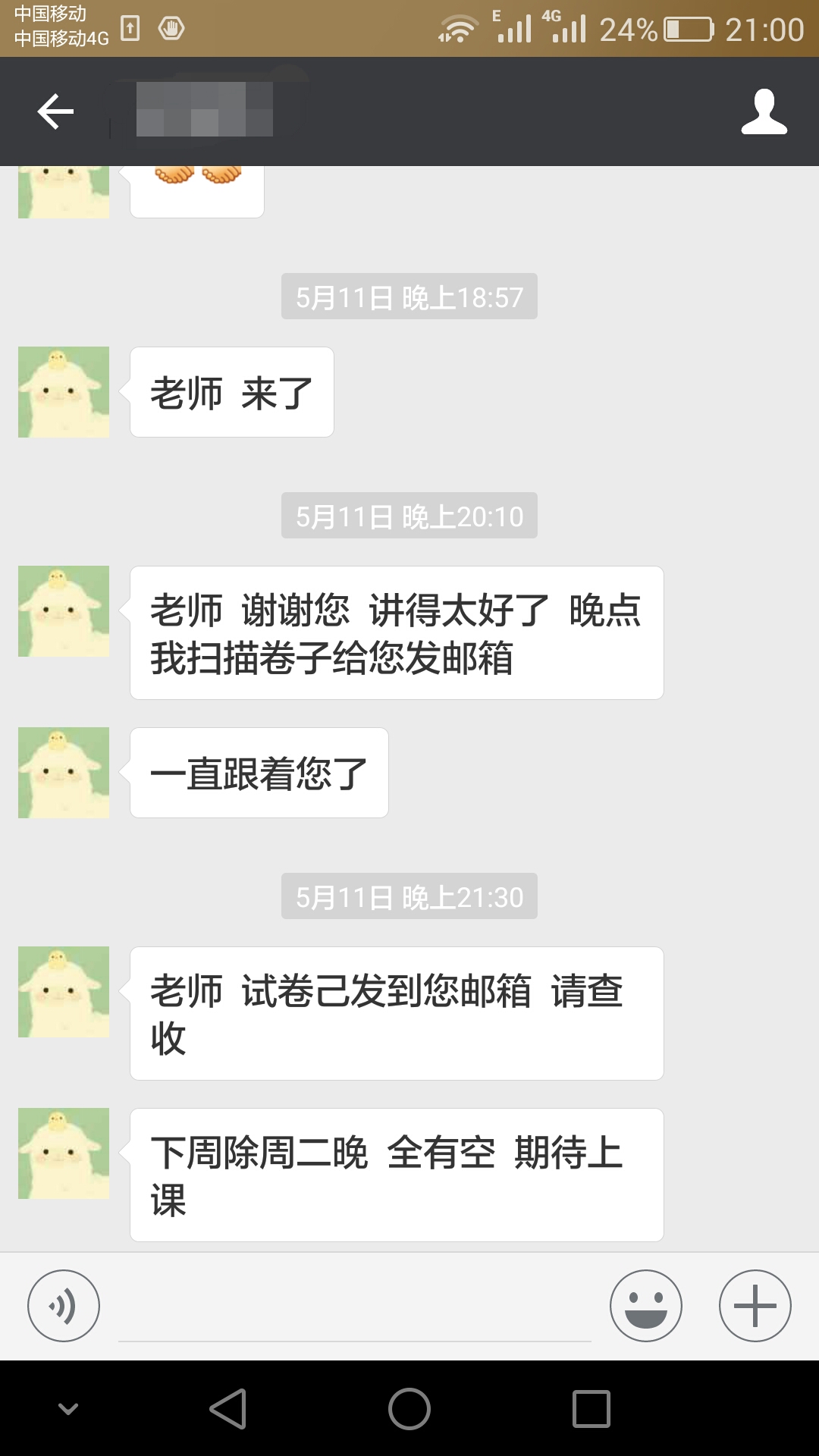 高老师相册4