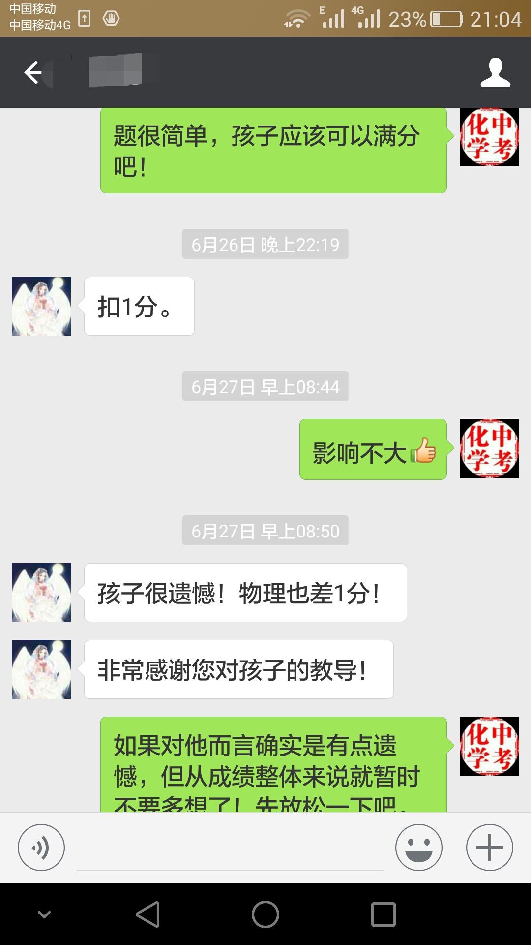高老师相册3