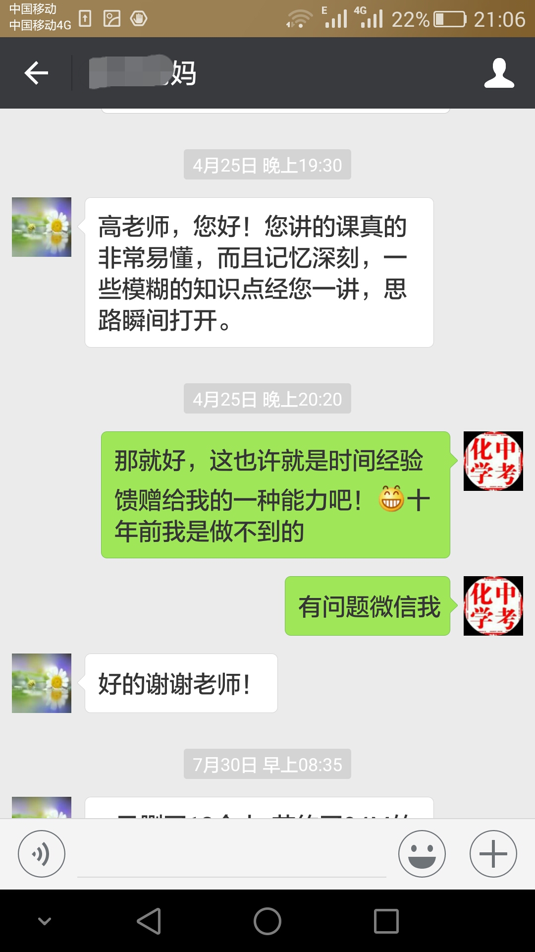 高老师相册2