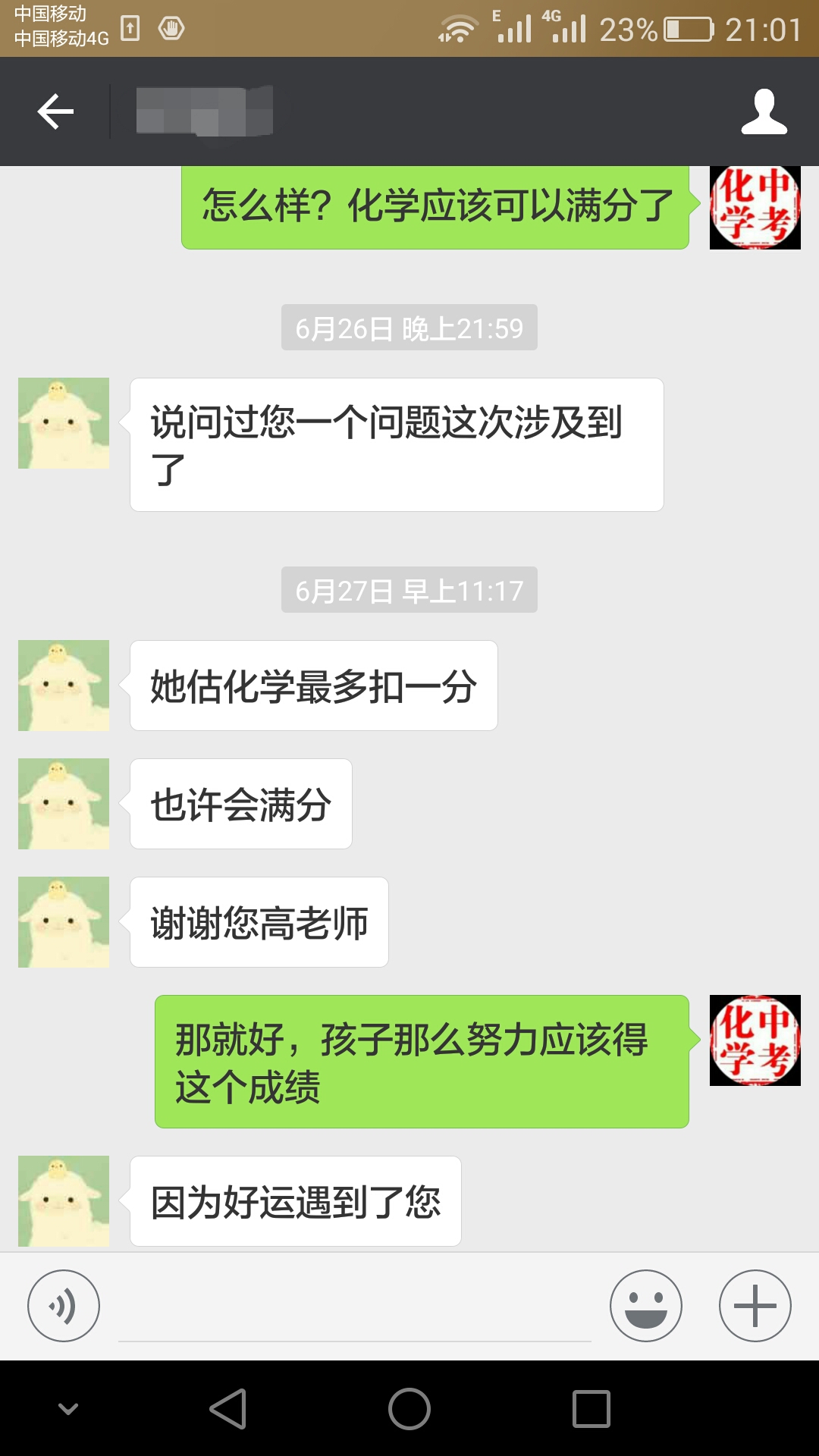 高老师相册1