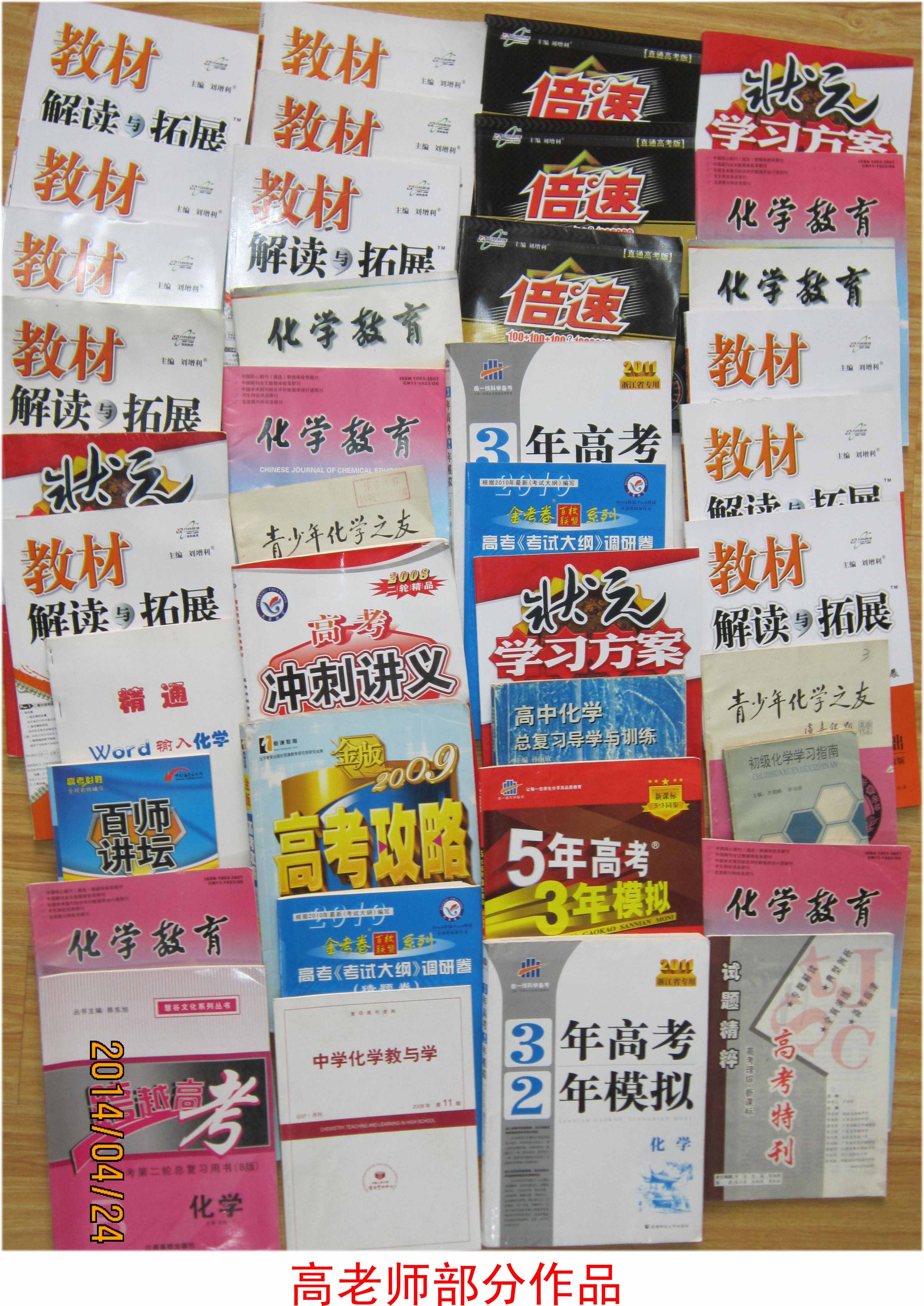高效化学相册2