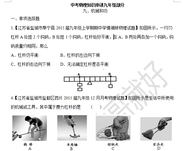 中考物理相册1