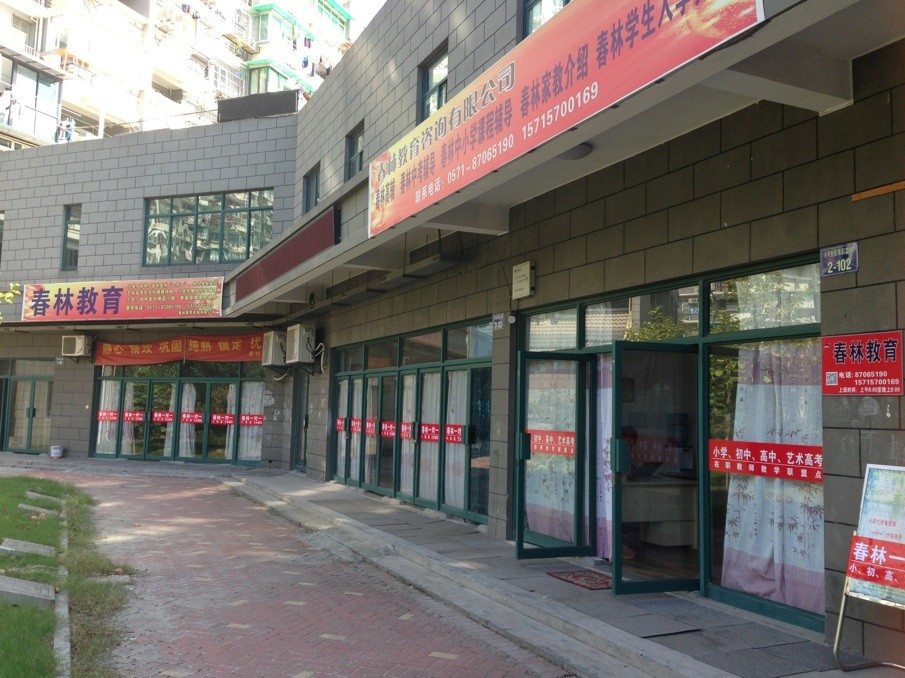 春林教育相册1