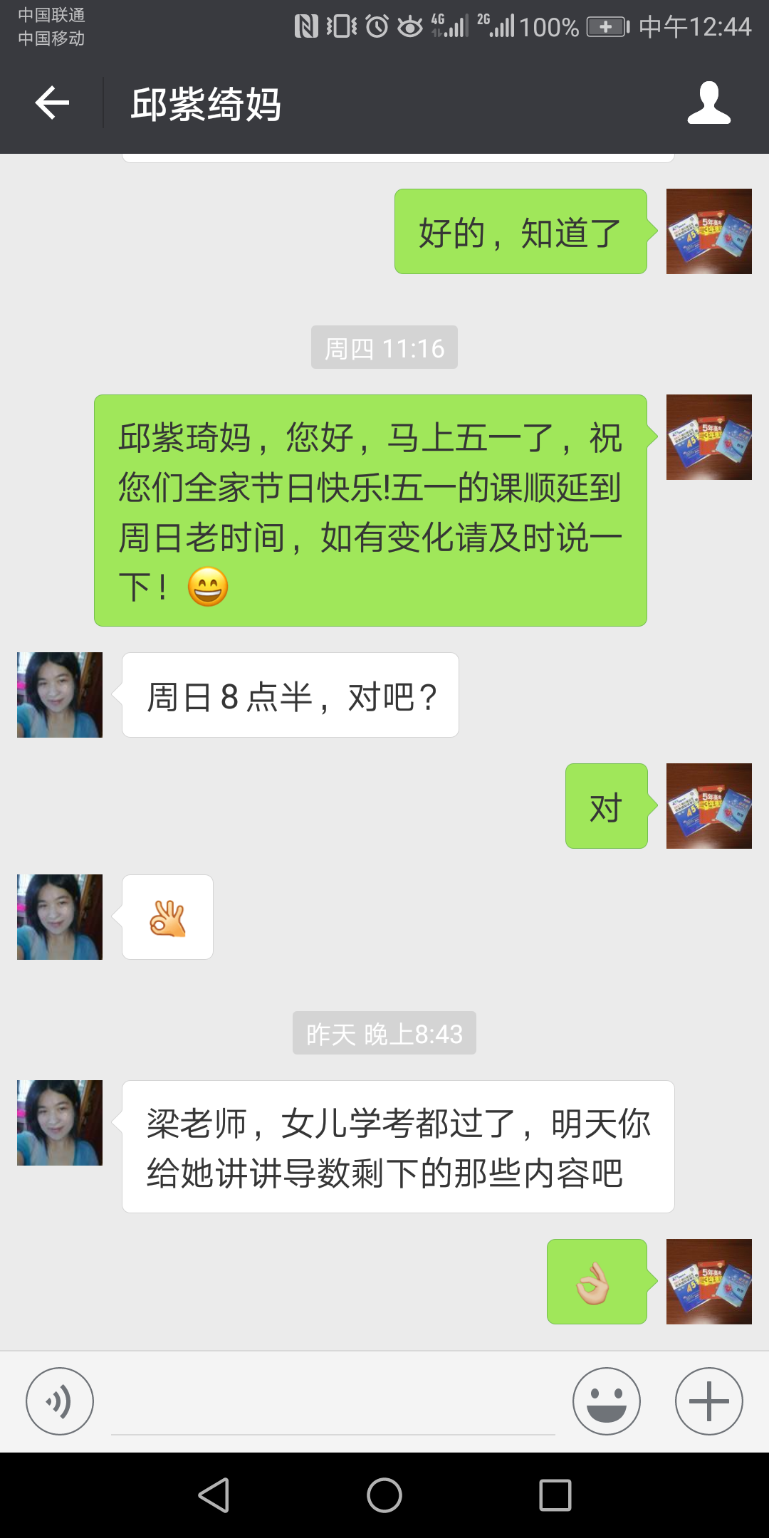 梁老师师相册24