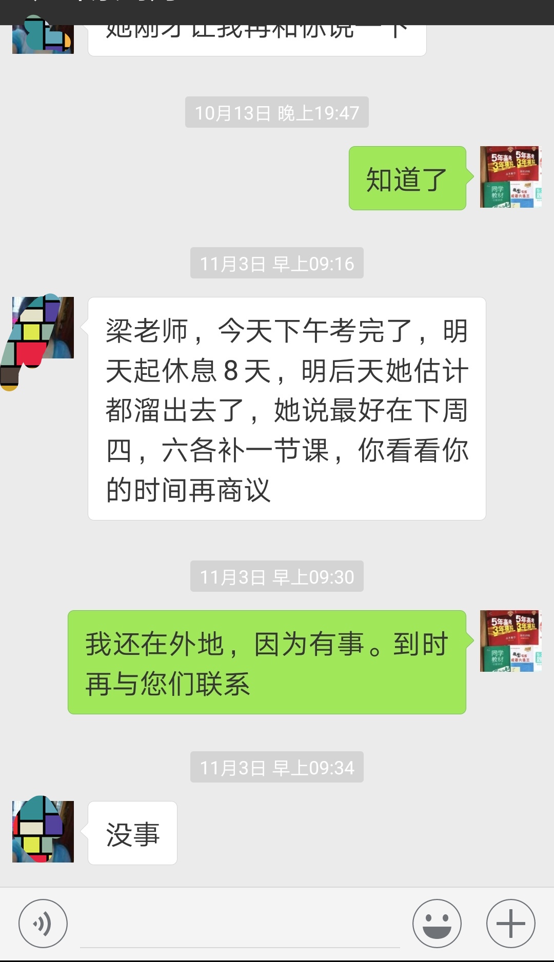 梁老师师相册11