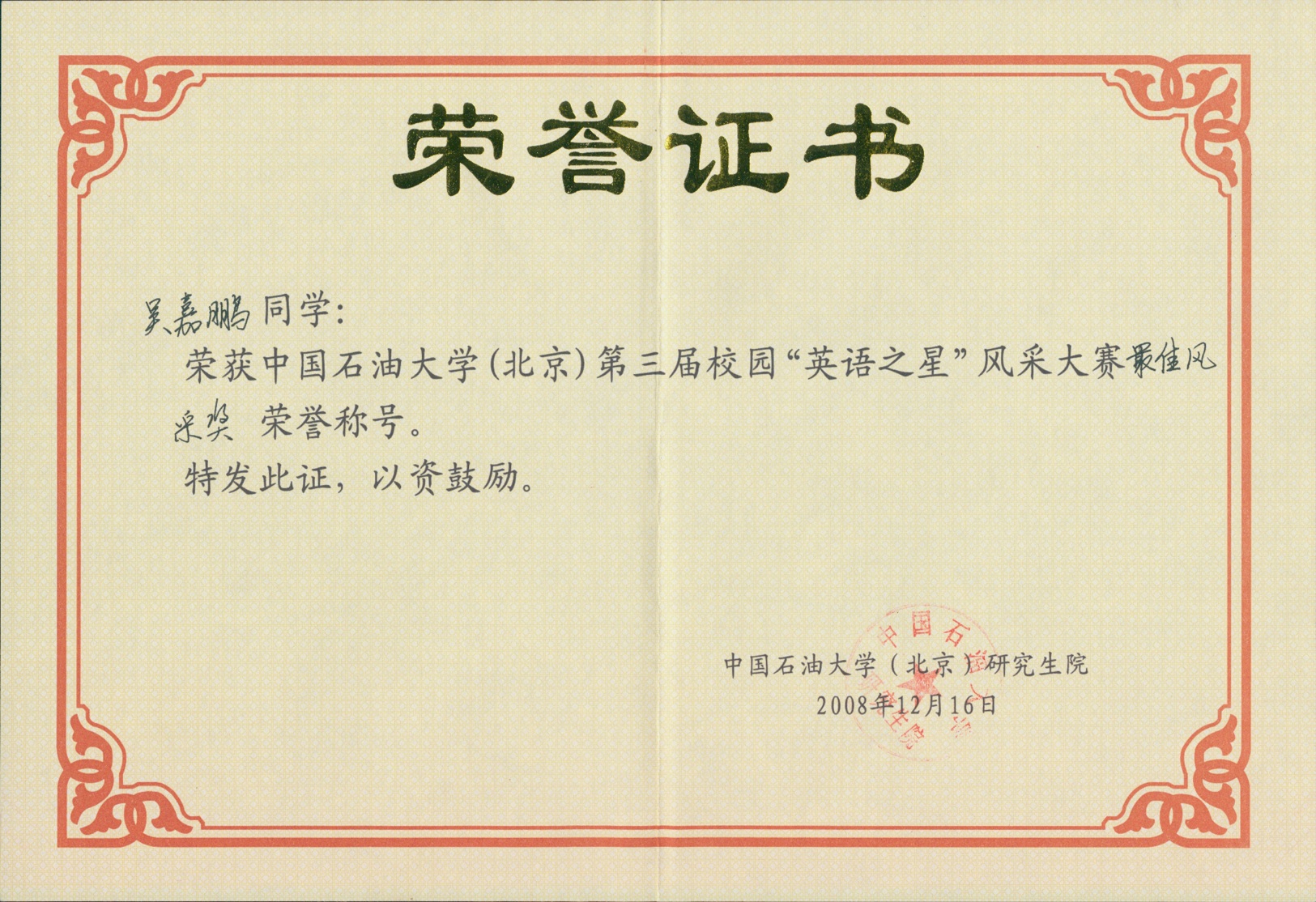 吴嘉鹏相册9