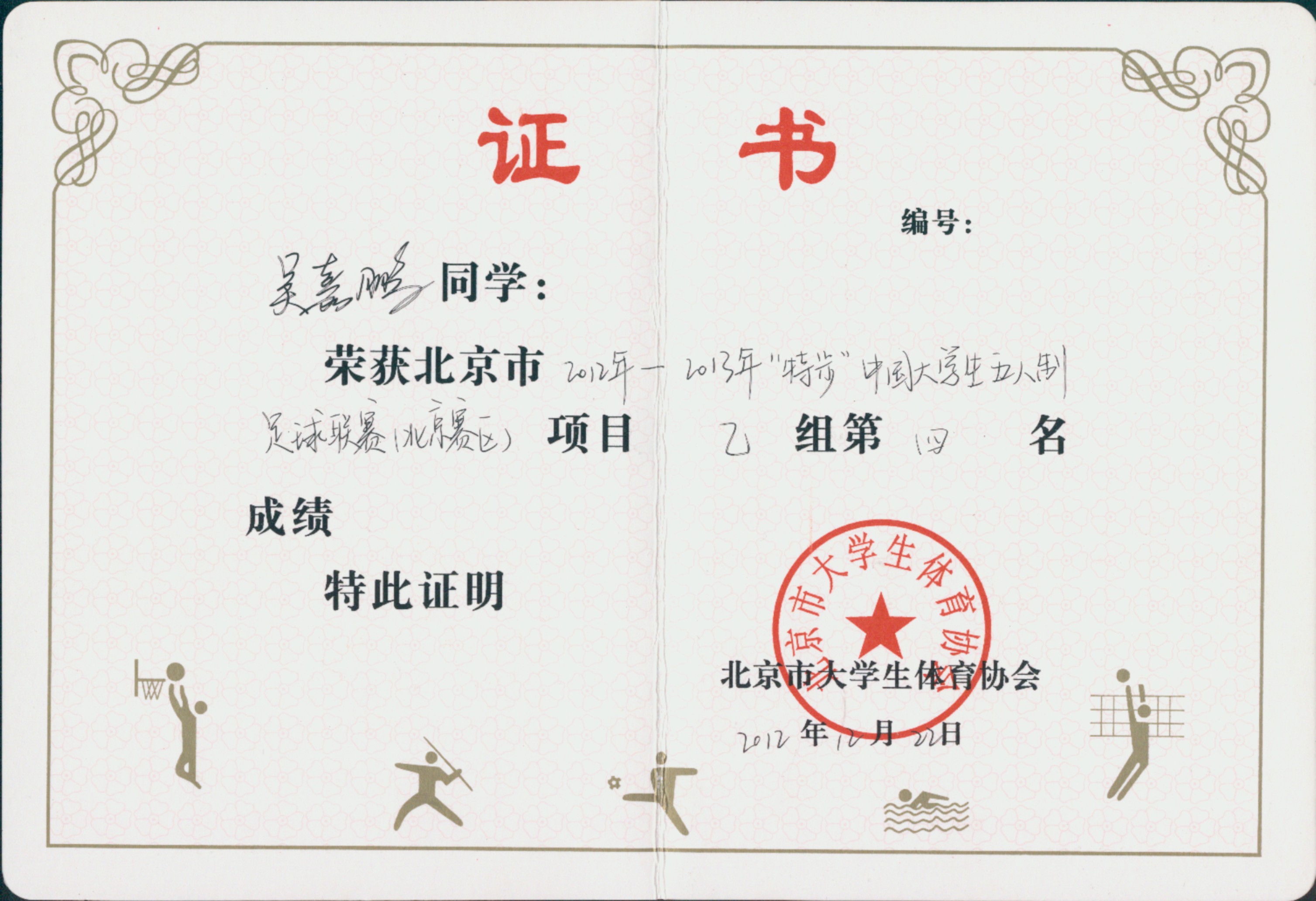 吴嘉鹏相册2