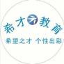 小学数学家教希才教育