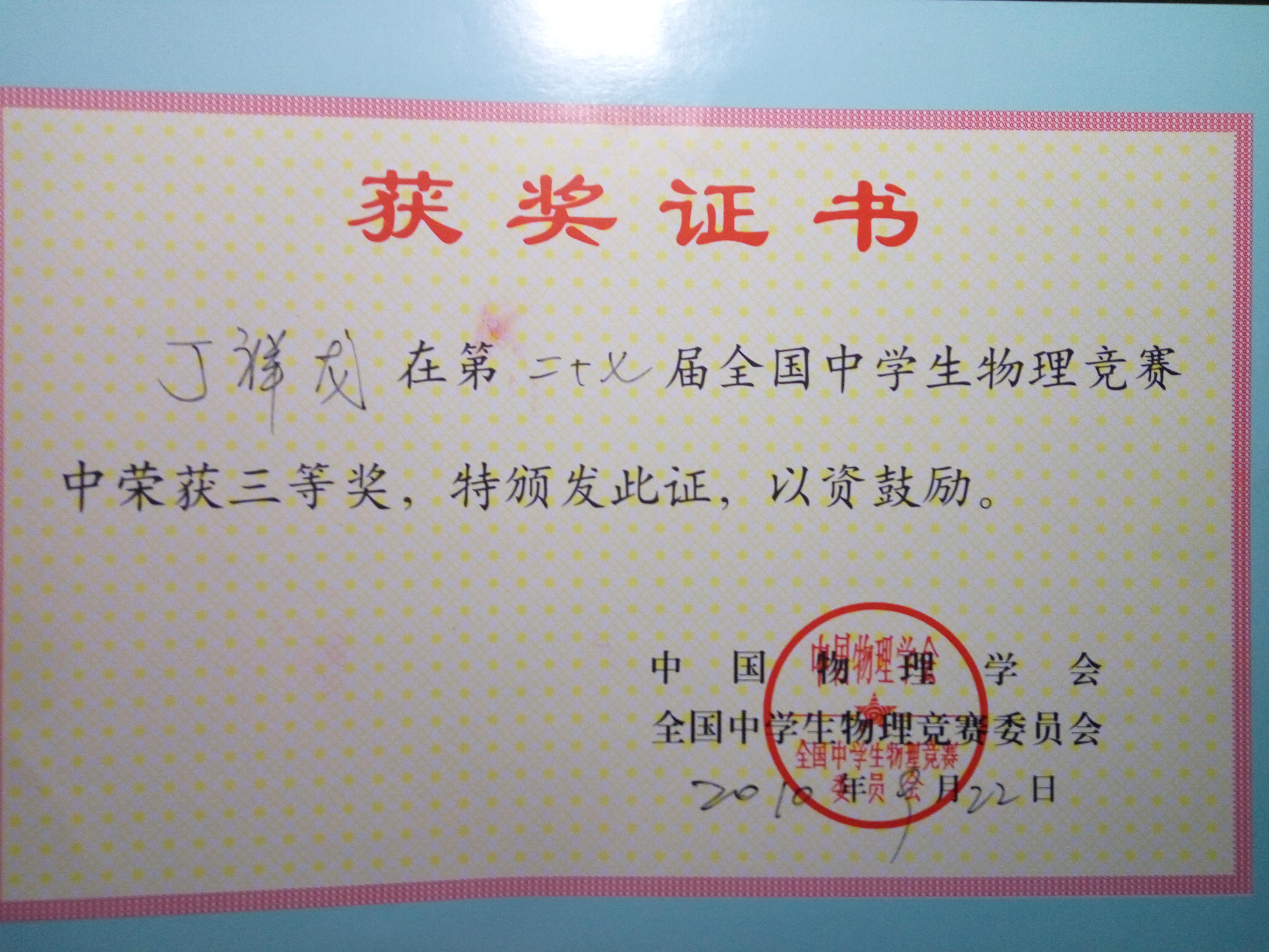 丁祥龙相册0