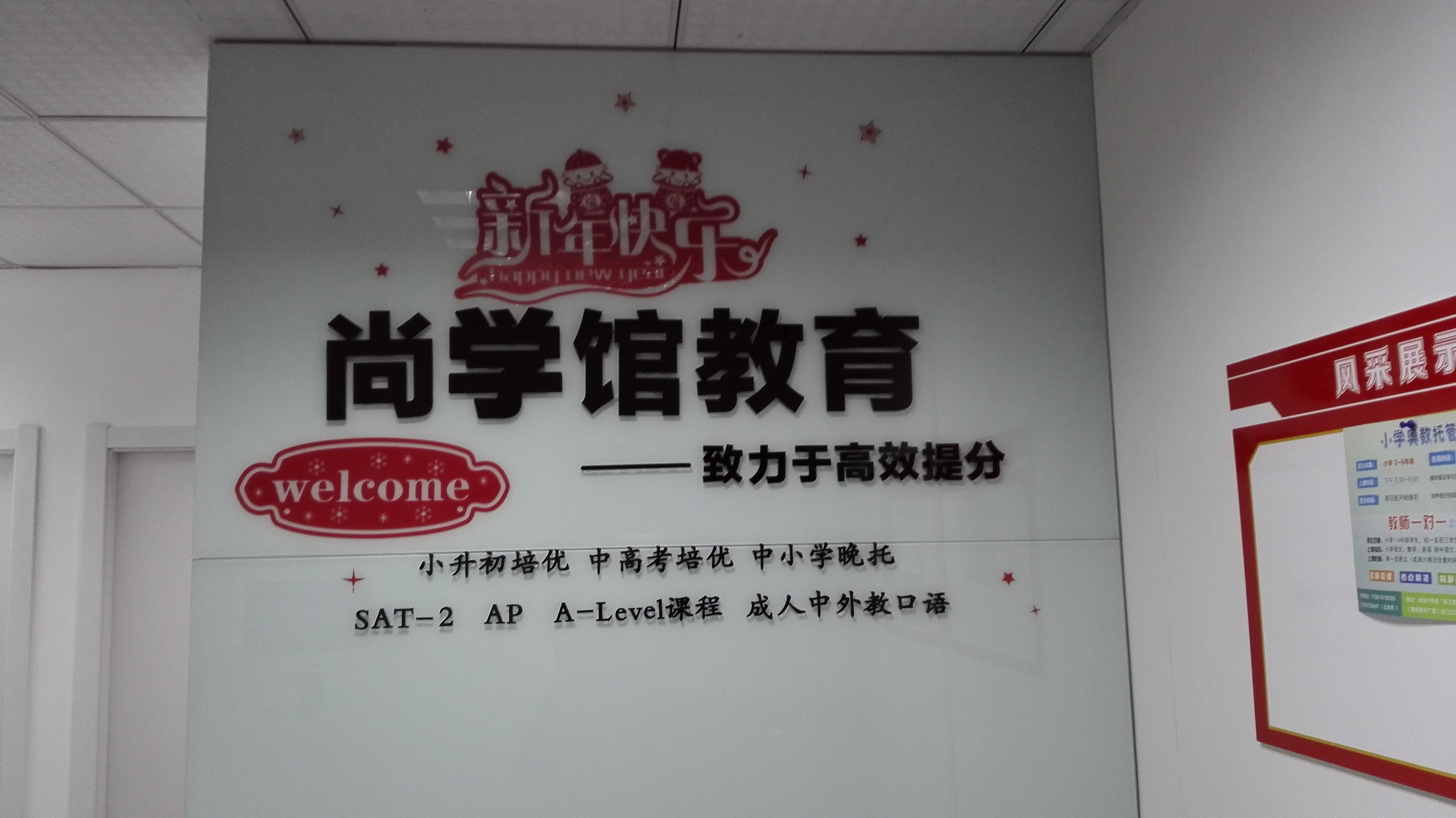 尚学馆教育相册0