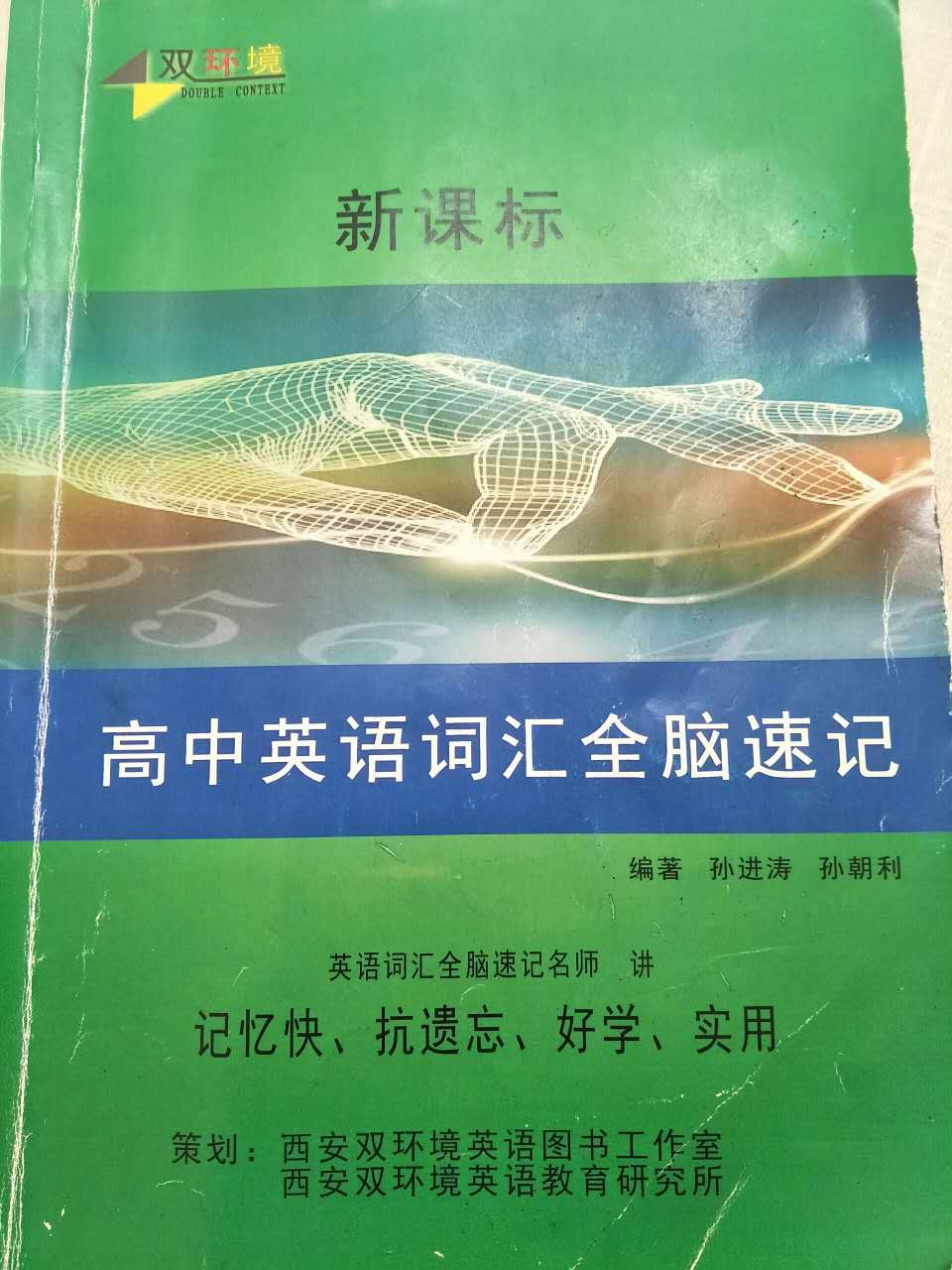 双环境英语全脑速记相册56