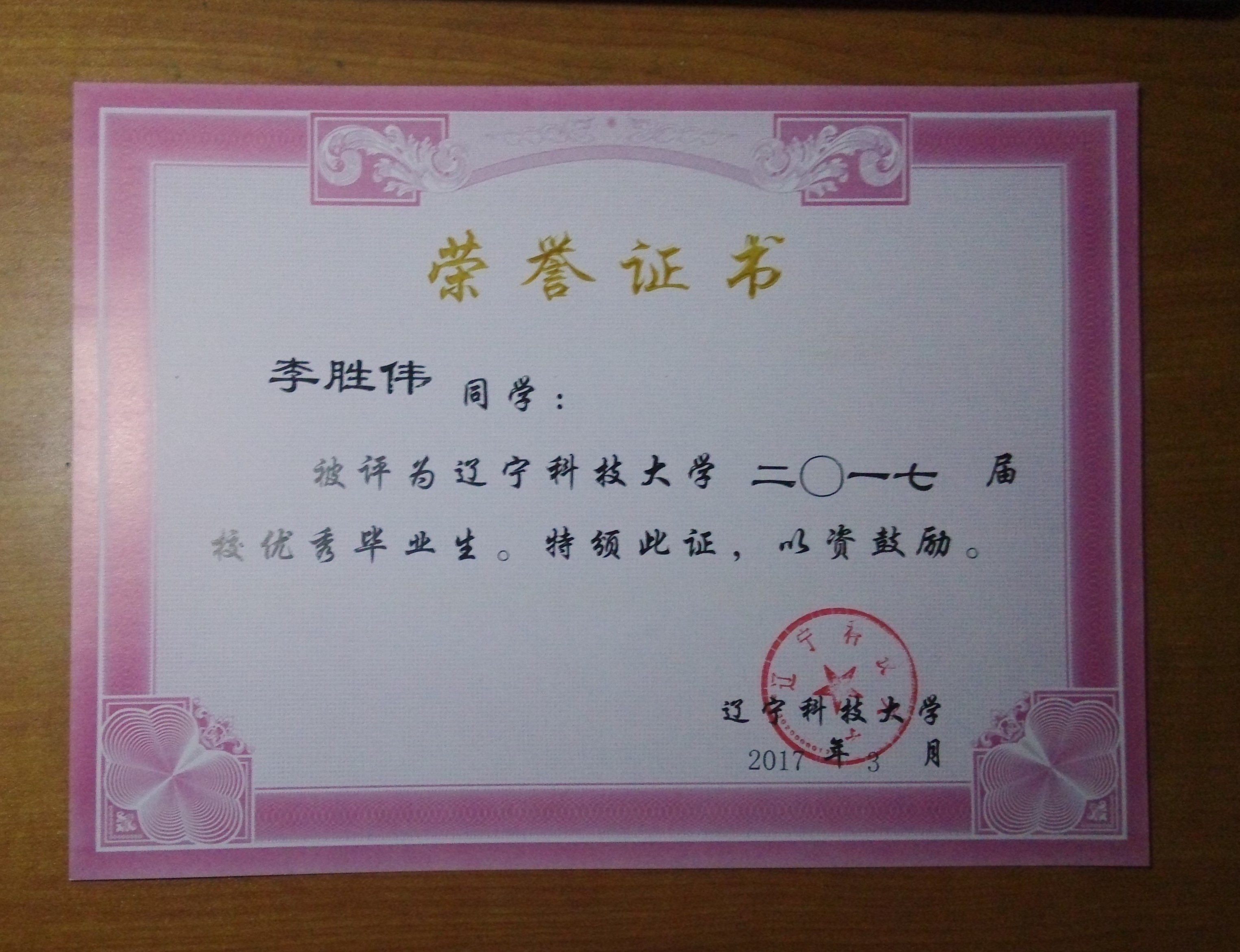 李胜伟相册1
