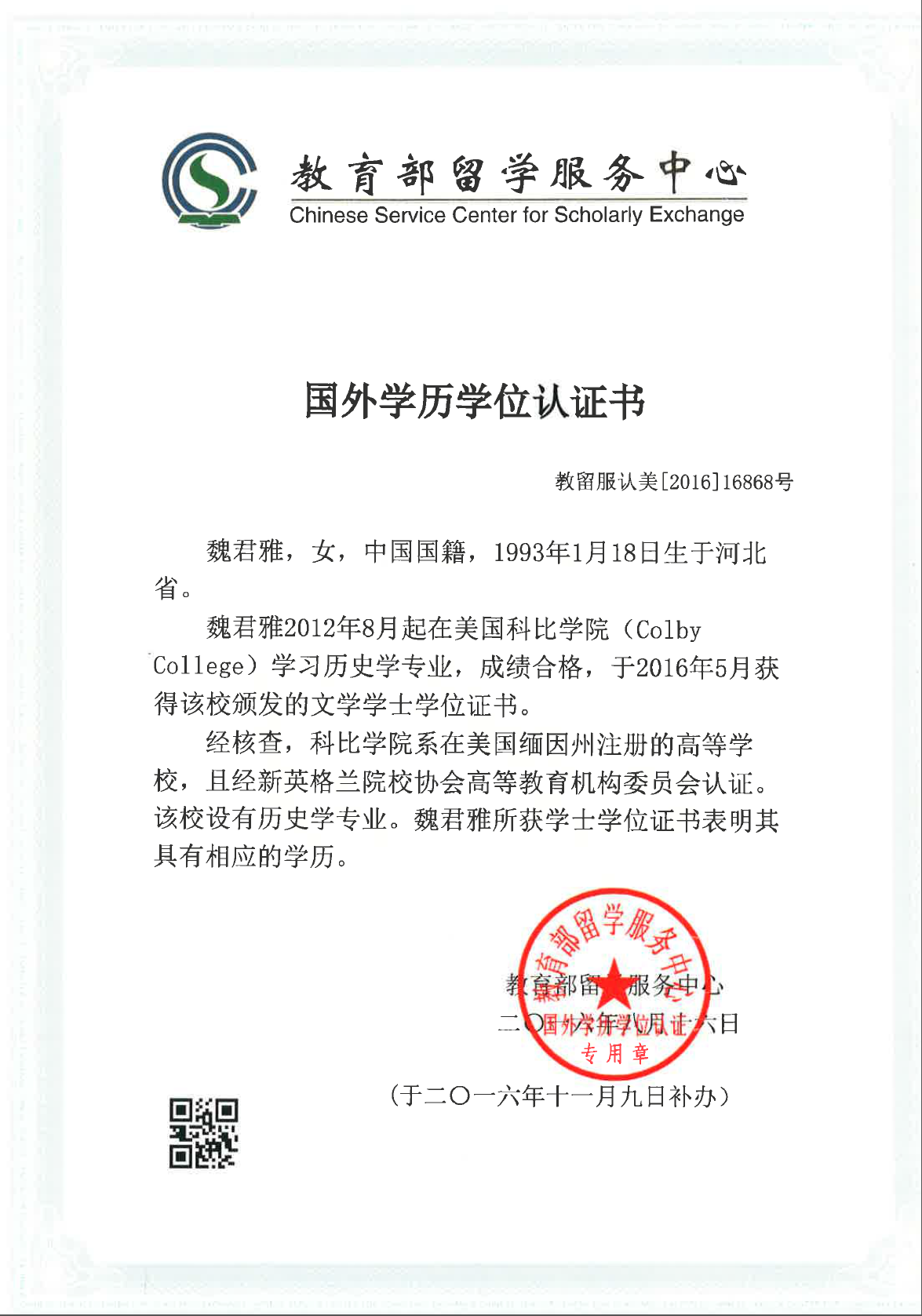 魏君雅相册8