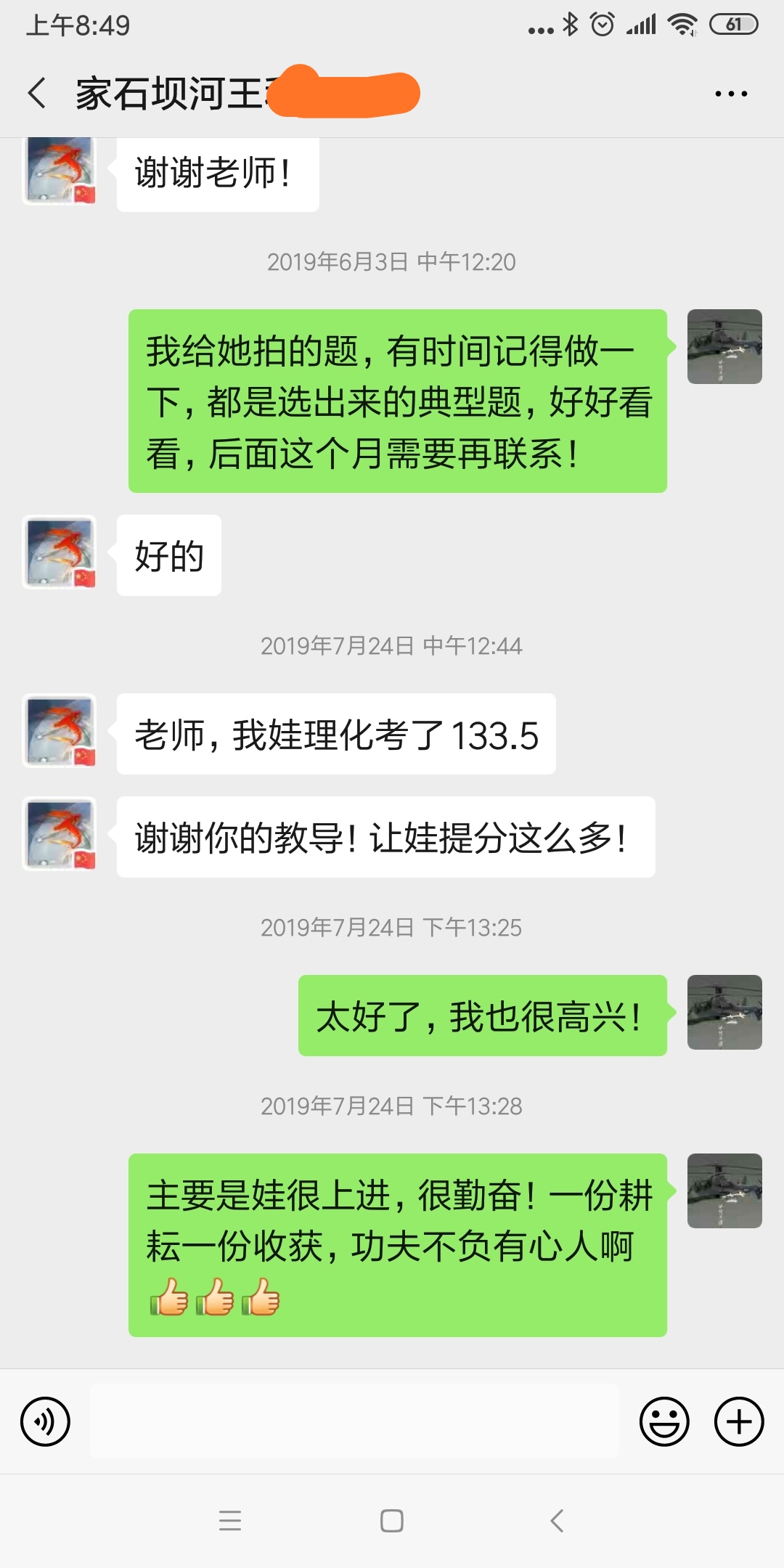 张老师相册0