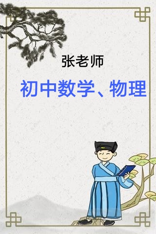 张老师相册0