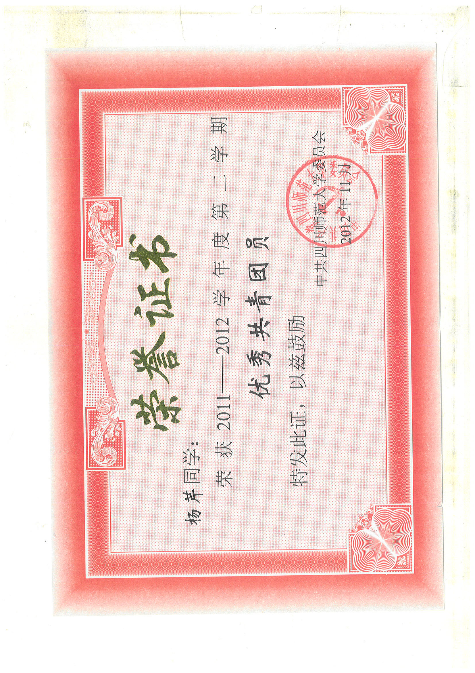 杨教员相册0