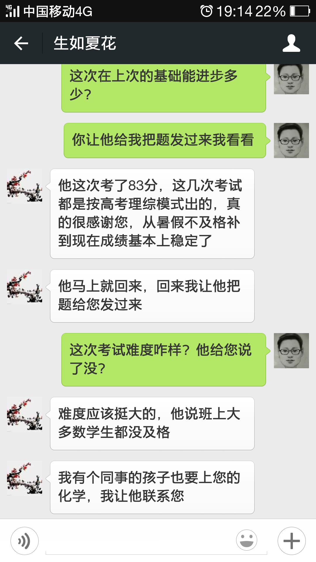 张老师相册15