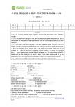 外研版 英语必修2模块1同步导学检测试卷（A级）（4页码）