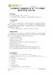 【名师解读】八年级物理第七章 第二节《力的测量》 精品导学学案 (北师大版)