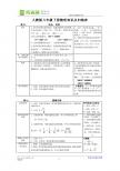 人教版八年级下册物理知识点归纳表（已传）